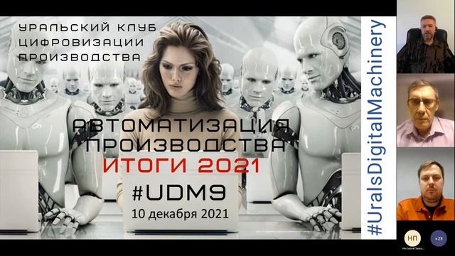 #UDM9 01 Вступление, Игорь Третьяков смотреть онлайн