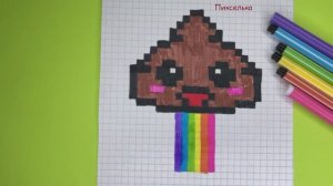 Как Рисовать Радужный Какашич по Клеточкам ♥ Рисунки по Клеточкам #pixel