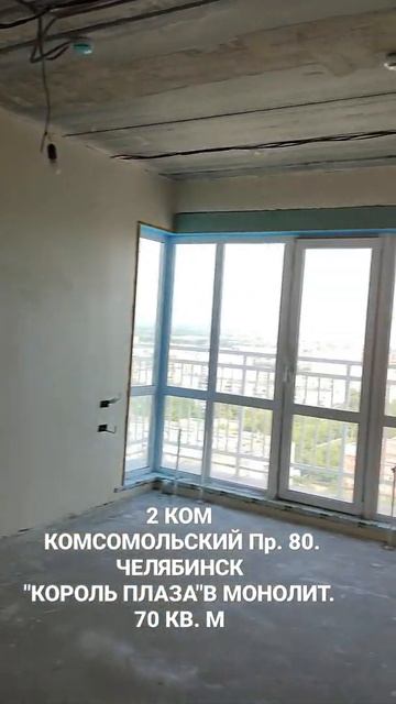 70 кв. м в монолитном доме, в Челябинске.Комом пр 80. смотреть онлайн