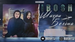 IBOSH - ШАҲРИ БЕГОНА / ИБОШ - SHAHRI BEGONA ( NEW TRAK 2022 )