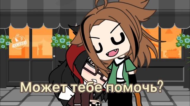 Меме*ой упала!)🙈😜гача лайф не оригинал смотреть онлайн