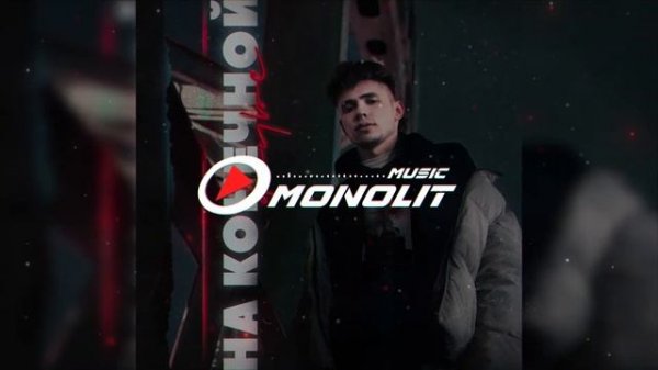 daybe - НА КОНЕЧНОЙ