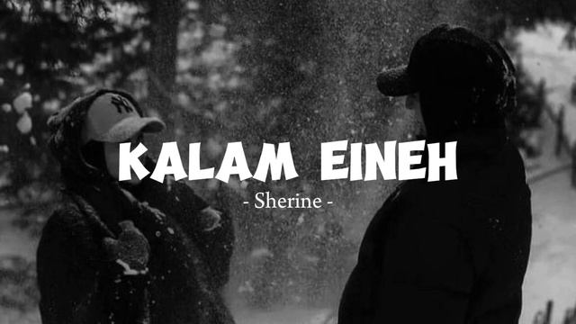 شيرين - كلام عينيه Kalam Eineh | Yalili Yalila Voice By Sherine