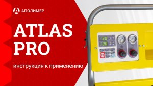 Инструкция по работе ручной двупостовой установки ATLAS Pro порошкового окрашивания