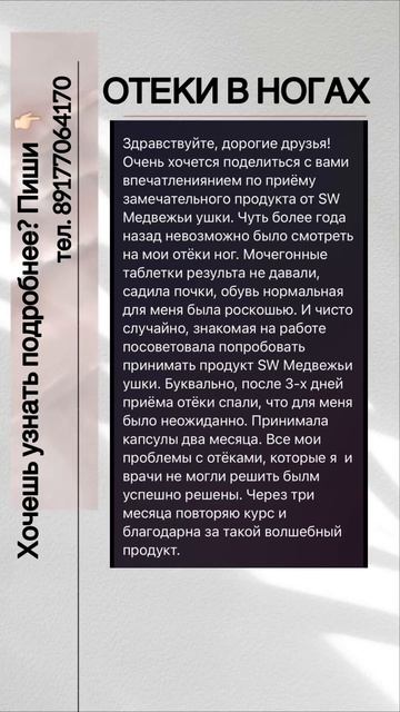 Отеки в ногах. Отзыв смотреть онлайн