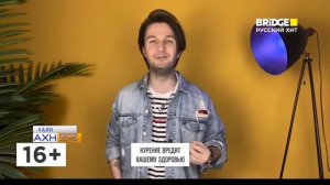 Появление часов BRIDGE Русский Хит (1.02.2022)