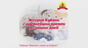 История Кубани с древнейших времен до наших дней
