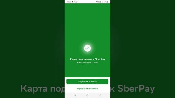 SberPay - как сегодня настроить сбер пэй от сбер банка на андроид смартфоне с нфс nfc @EvgKrasnodar