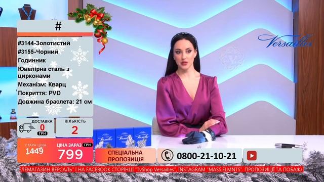 Телемагазин Версаль 03.01.2022 #2 смотреть онлайн