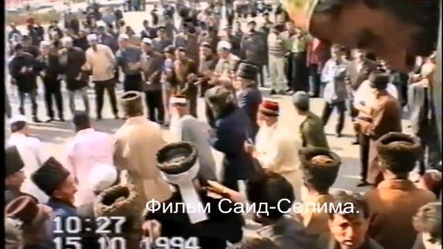 Зикар.Грозный 15 октябрь 1994 г.Фильм Саид-Селима. смотреть онлайн