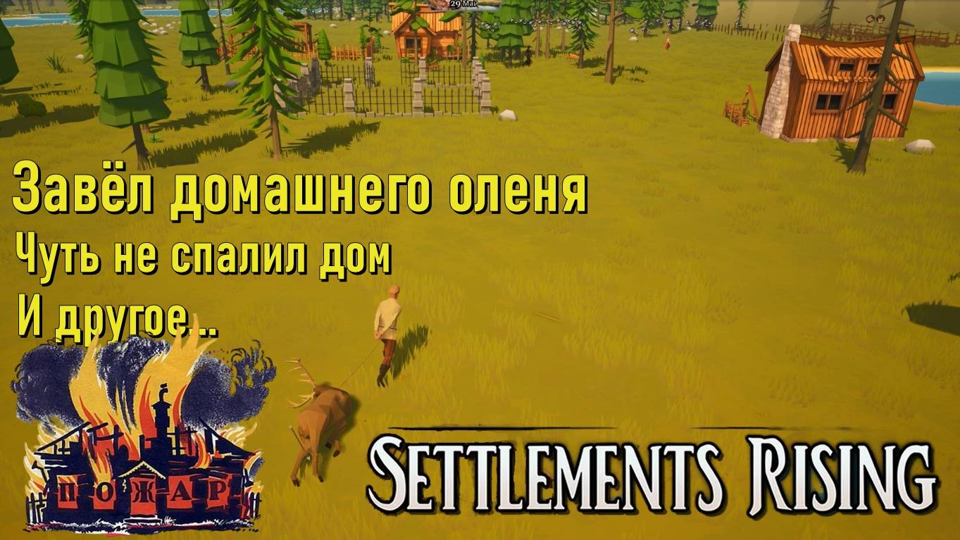 Завёл домашнего оленя и чуть не спалил дом. #2. Settlements Rising