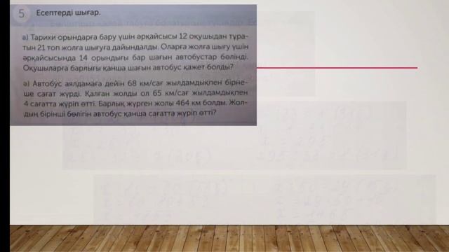 Математика 4-сынып 51-сабақ.4-класс 51-урок.Математика қазақша.Матем 4-сынып 51-сабақ. смотреть онлайн