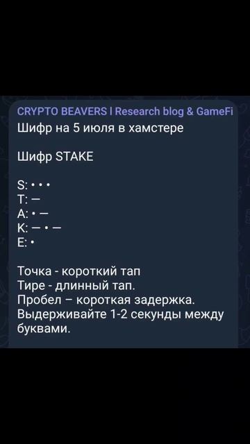 Шифр хомяка 5 июля #хомяк #hamsterkombat смотреть онлайн