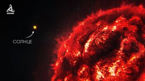 Умирающий гигант, в 2,5 МЛРД раз превосходящий Солнце по объему