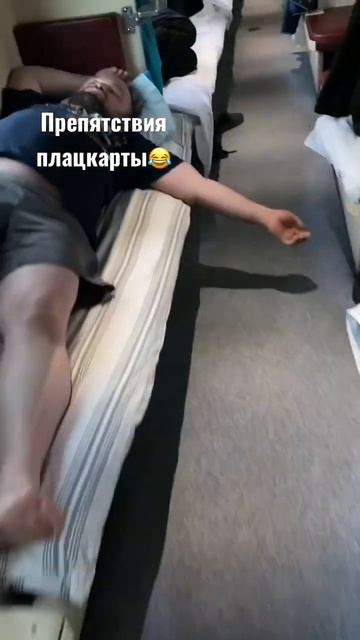 Жиза?😂 а запах то какой 😆 #плацкарт #поезд #носки смотреть онлайн