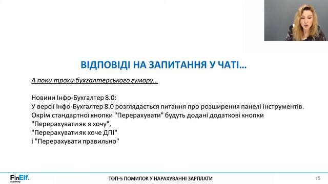 ТОП-5 помилок у нарахуванні зарплати із Тетяною Мойсеєнко смотреть онлайн