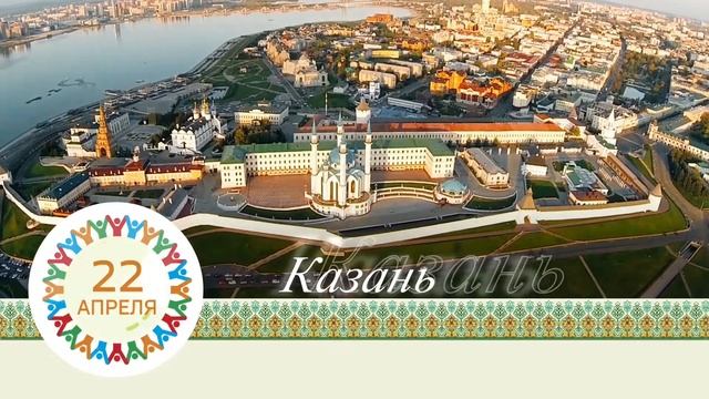 III Съезд народов Татарстана смотреть онлайн