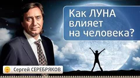 Сергей Серебряков