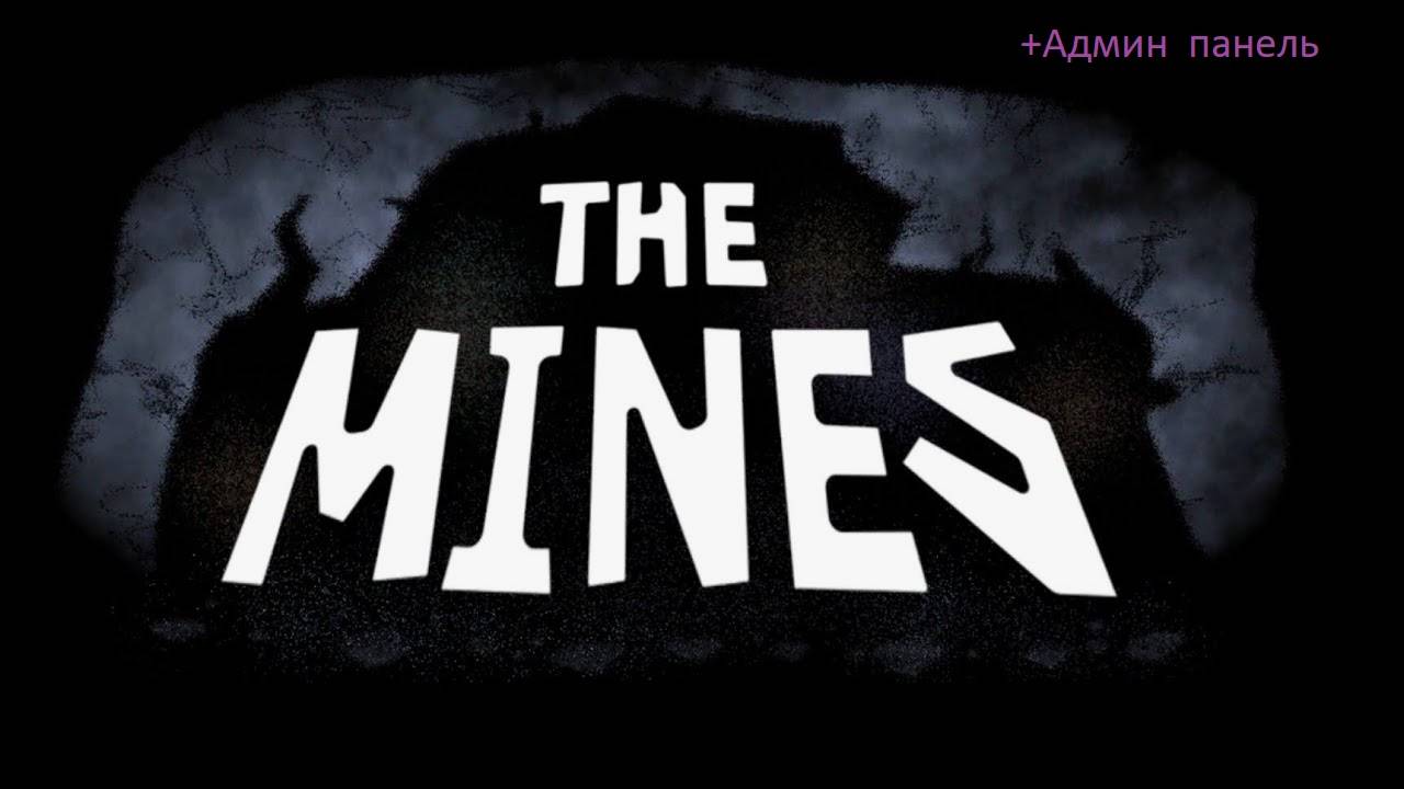 ВАСЯ ПСИХАНУЛ И КУПИЛ АДМИНКУ ЧТОБЫ ПРОЙТИ ШАХТЫ!!! прохожу с Ромой doors the mines с админ панелью смотреть онлайн
