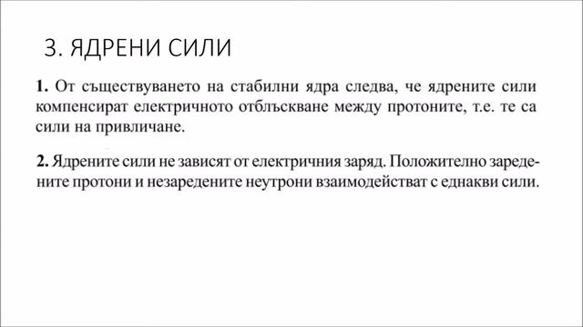 Атомно ядро смотреть онлайн