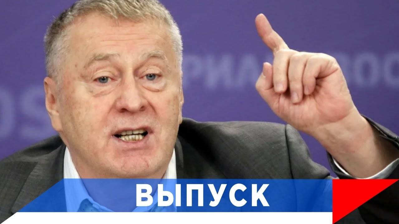 Жириновский: На Украине выросло совершенно другое поколение...! смотреть онлайн