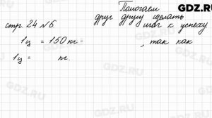Страница для любознательных, стр. 24 № 6 - Математика 4 класс 2 часть Моро