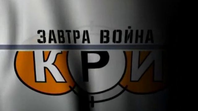 КРИ 2006 Репортаж смотреть онлайн