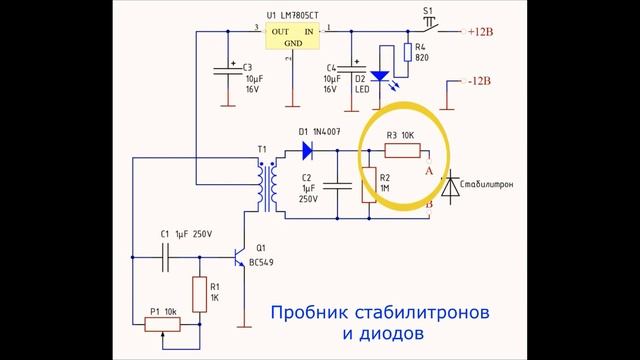 Пробник стабилитронов и диодов