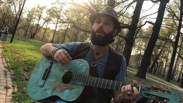 Песня о Юродивых