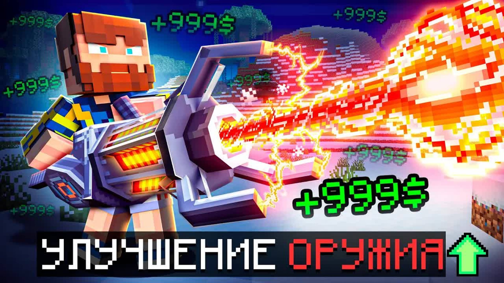 😰Я Прокачал ОРУЖИЕ На МАКСИМУМ в Майнкрафт! смотреть онлайн