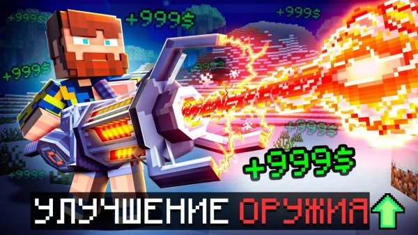 😰Я Прокачал ОРУЖИЕ На МАКСИМУМ в Майнкрафт!