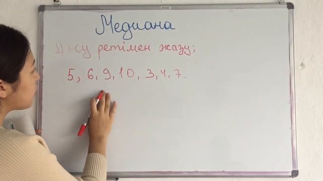 Математикалық сауаттылық. Арифметикалык орта,медиана,мода смотреть онлайн