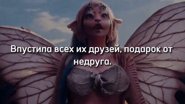 melanie martinez - leeches (пиявки) перевод на русский язык смотреть онлайн