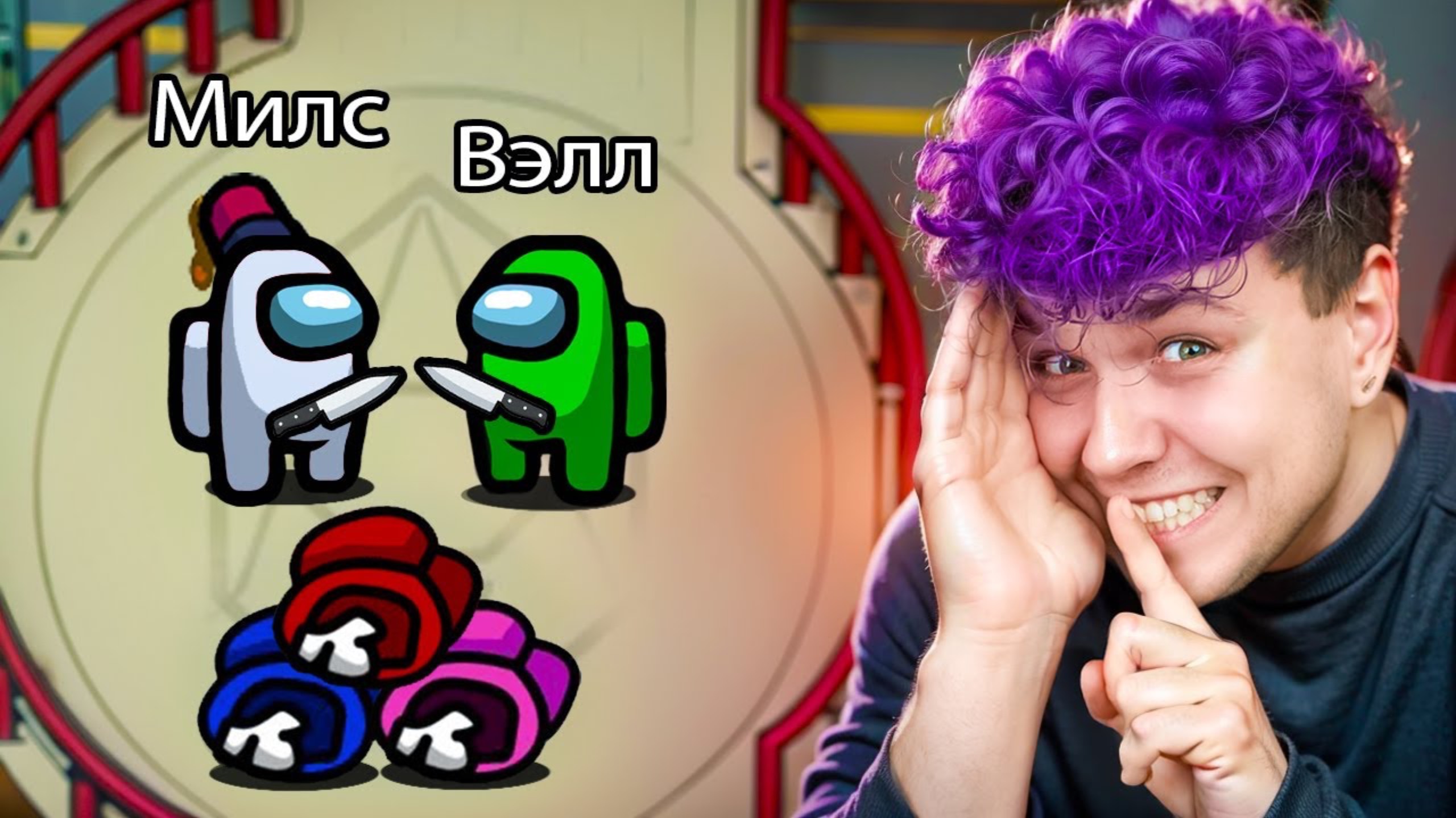 ОБРАТНО в 2020? 😈 АМОНГ АС, НО МЫ ПРОТИВ ПОДПИСЧИКОВ смотреть онлайн