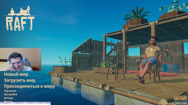 СТРОИМ КОРАБЛЬ В РАФТЕ?! (БЕЗ МАТА) - RAFT, РАФТ, смотреть онлайн