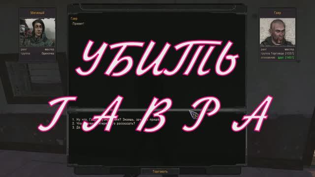 ОП 2.2 УБИТЬ ГАВРА на Армейских складах. #оп21 #оп22 #сталкер смотреть онлайн