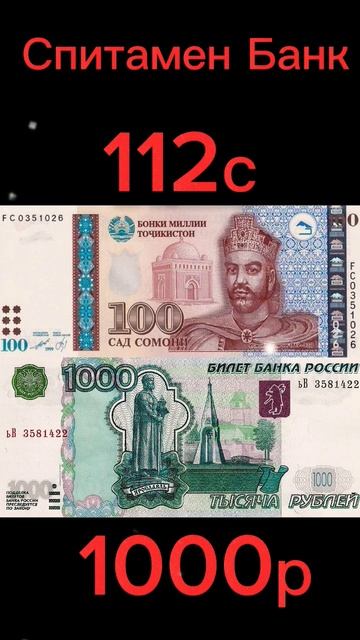 Курси Руси дар Точикистон 6 сентября время 21:09 2022 #таджикистан #курс #спитаменбанк #амонатбонк смотреть онлайн