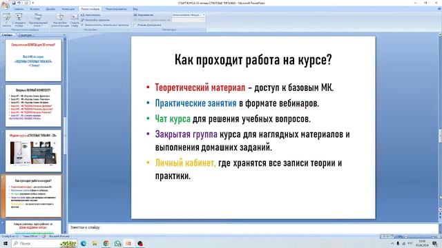 Открытый урок 20 потока курса "Стилевые типажи Ларсон-Маменко" смотреть онлайн