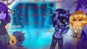 Реакция Шаранутого космоса на себя +гости
Часть 2