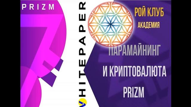 #Призм, #идеологияCWT, #белаякнига , #РойКлуб рулит!!! Мой отзыв о Белой книге смотреть онлайн