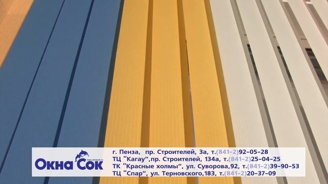 Окна СОК SokApril смотреть онлайн