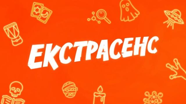 УЛЬОТНИЙ серіал про українських ЕКСТРАСЕНСІВ! Ідеально для приємного вечору! «Екстрасенс» 6-10 сері смотреть онлайн