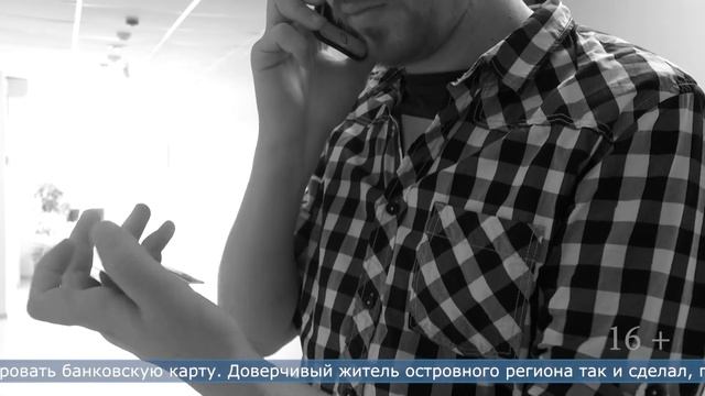 18.09.2023 Трое сахалинцев поверили лжесотрудникам банка смотреть онлайн