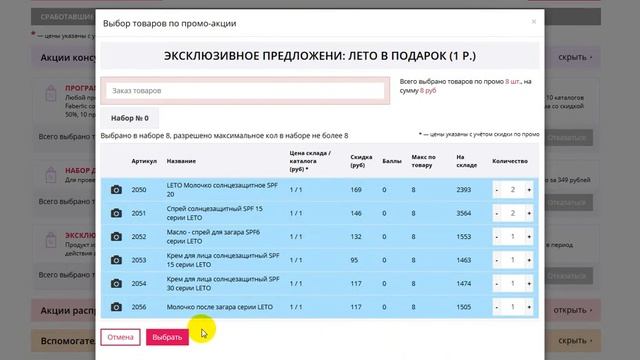 Повторные подарки из Серии Лето в 10 каталоге по 26,07,2015 смотреть онлайн