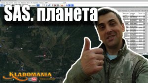 5 функций программы SAS PLANET, которые делают ее лучшей программой для кладоискателя. КЛАДОМАНИЯ