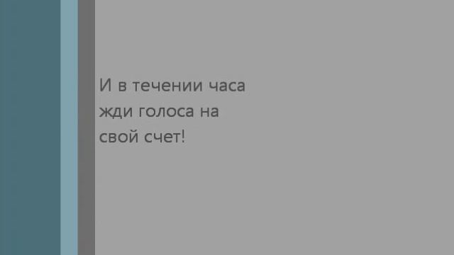 Получение бесплатных Голосов вконтакте смотреть онлайн