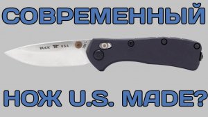 Buck Knives совершают КРУТОЙ разворот