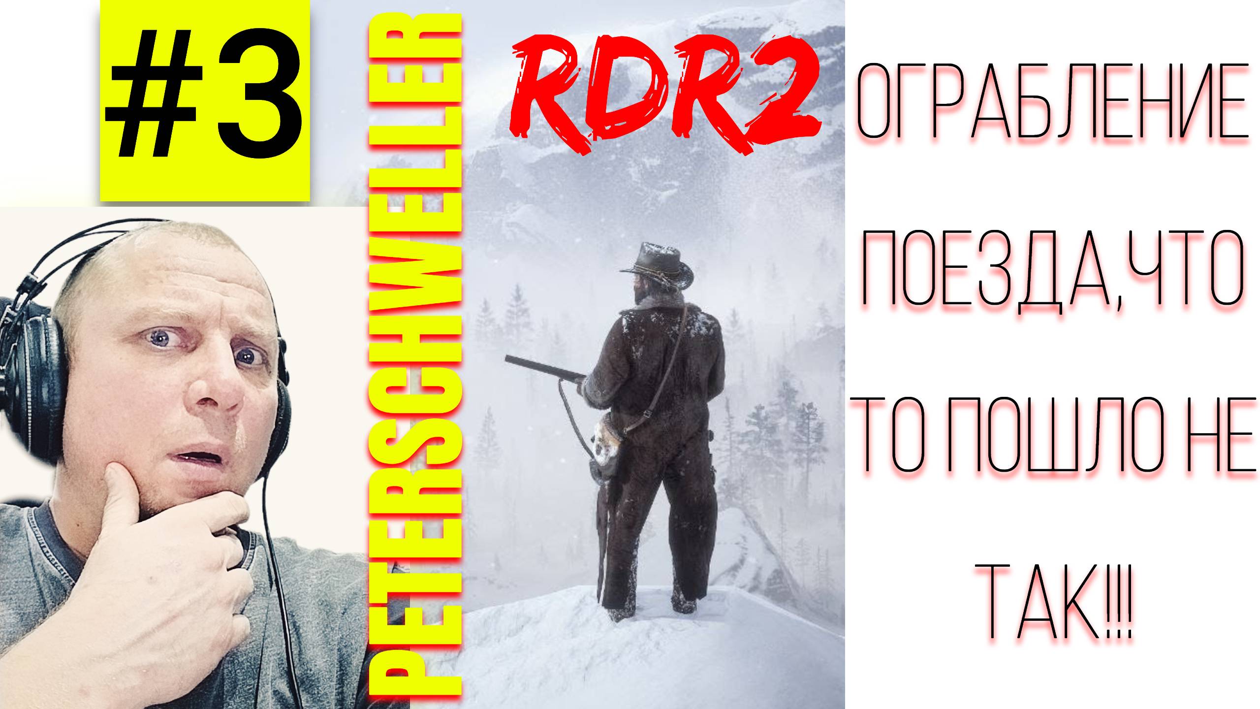 Прохождение игры с Peterschweller в RDR2/ Нелепое ограбление/ Зимние каникулы в 1899 году/ смотреть онлайн