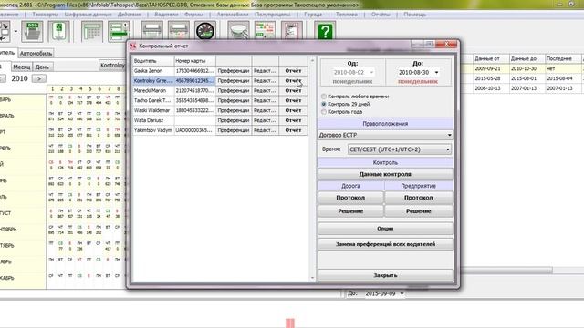Контрольный отчет записей о странах в программе Тахоспец смотреть онлайн