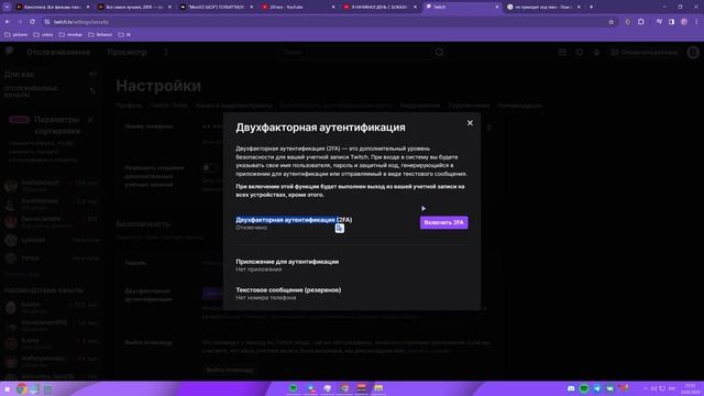 Подтверждение аккаунта TWITH (2024 рабочий) смотреть онлайн